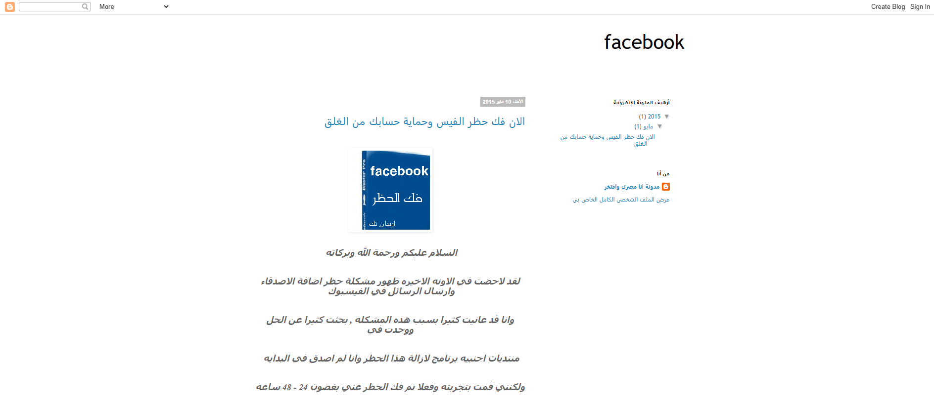 Forensic screenshot of facebookahla.blogspot.com showing the phishing page layout
