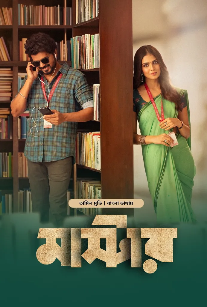 Master (2026) Bengali Dubbed ORG Bongo WEB-DL 480p, 720p & 1080p | GDRive