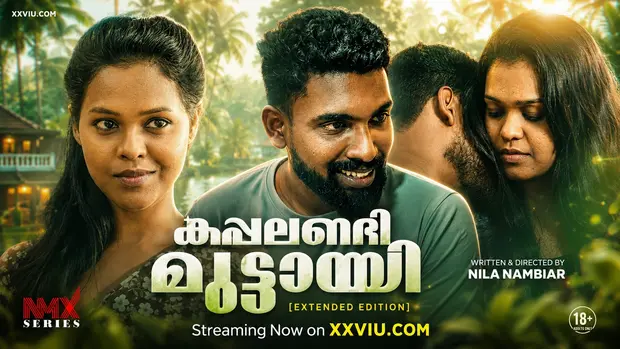 Kappalandi Muttayi (2026) NMXSeries Malayalam Uncut Short Film | Watch Free