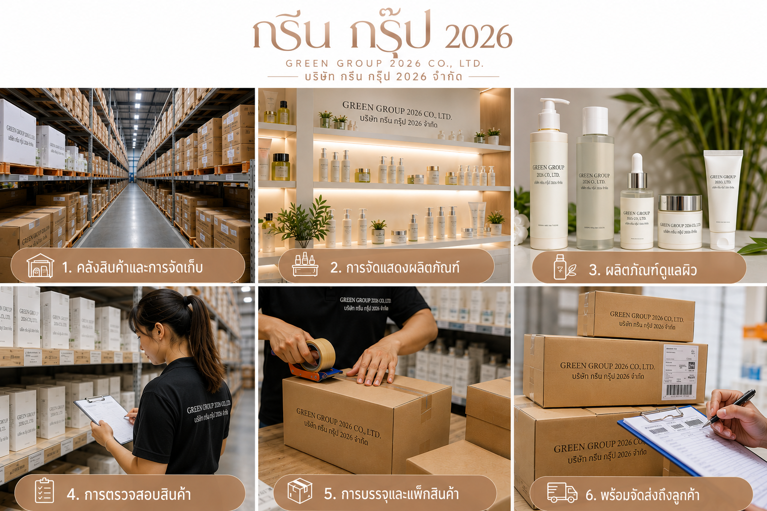 Beauty products inventory management, storage and distribution activities