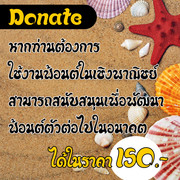 Donate-Lumduan