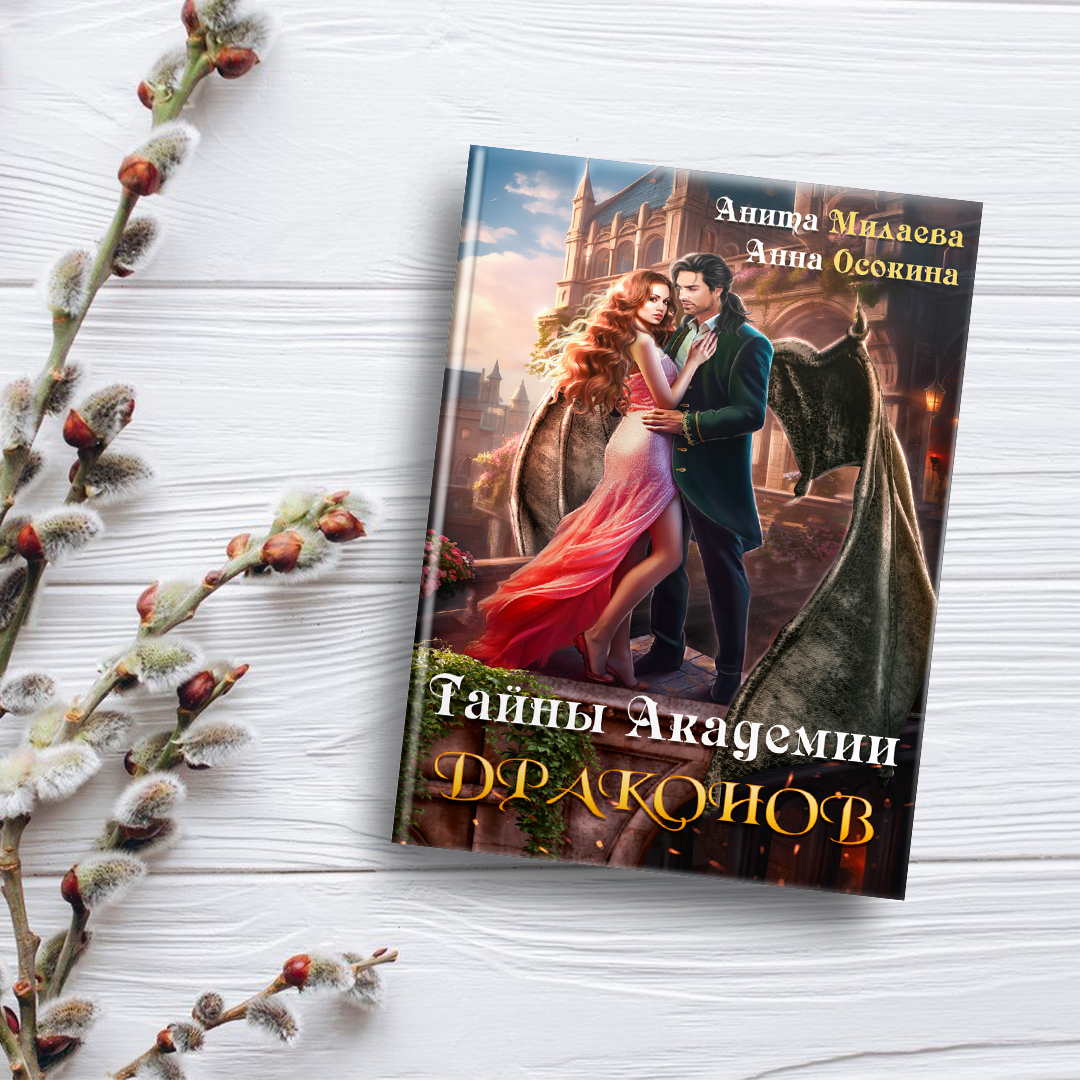 шарлатанка в академии драконов. академия драконов книга. агулова ирина все книги. академия книга. ирина агулова наследие драконов.