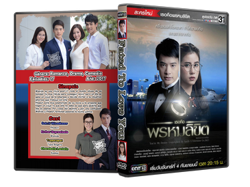FATED-TO-LOVE-YOU-THAI-01.png
