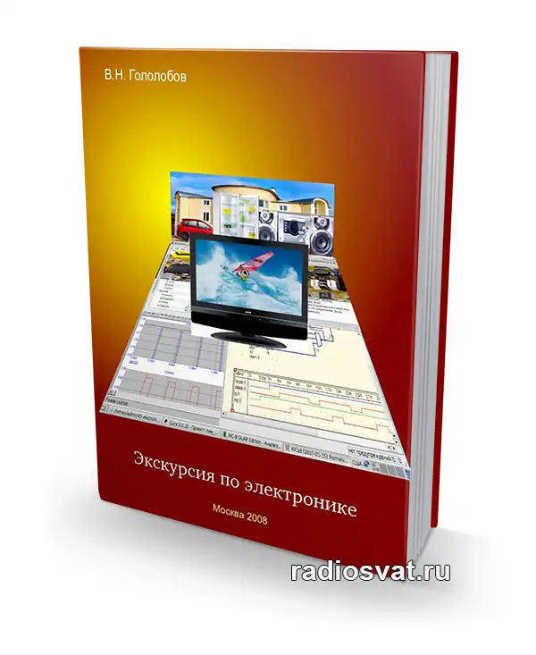 Экскурсия по электронике