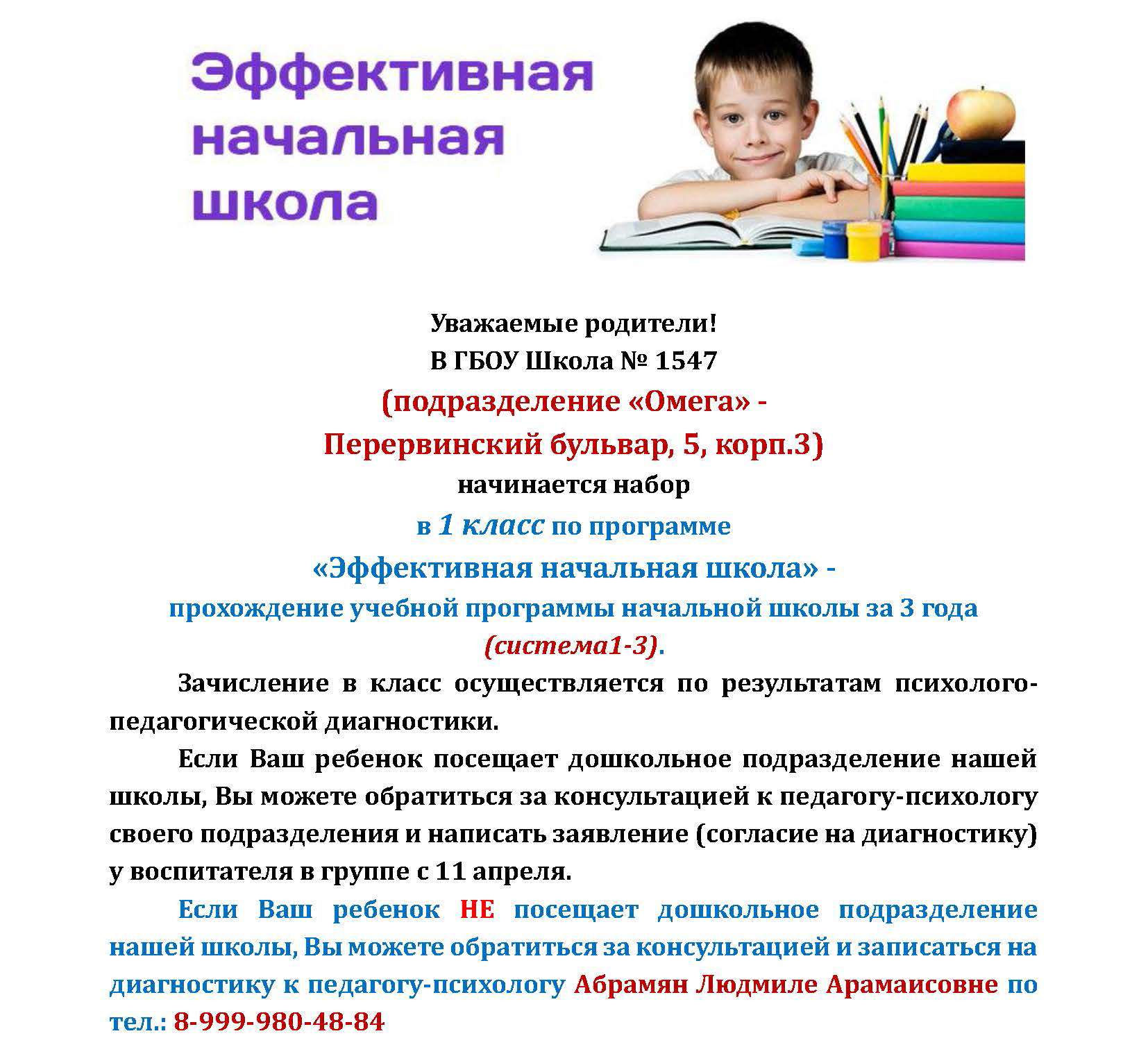эффективная начальная школа программа. тесты. задания для поступления в эффективную начальную школу. эффективная начальная школа проверочные работы. проект эффективная начальная школа.
