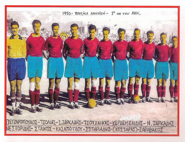1950 ΜΕ ΤΟΝ ΠΑΝΙΩΝΙΟ