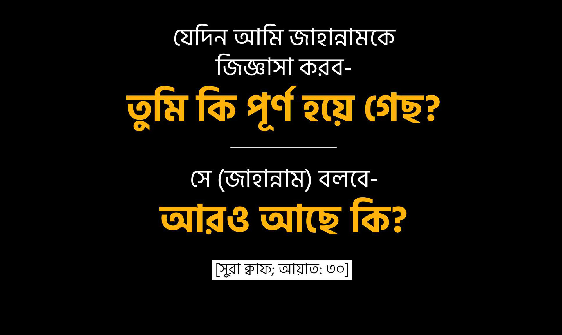 জাহান্নাম