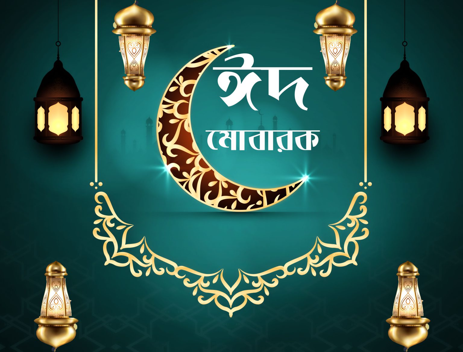 ঈদ মোবারক