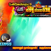 NEW KOVIL THIRUVIZHA FLEX - 5