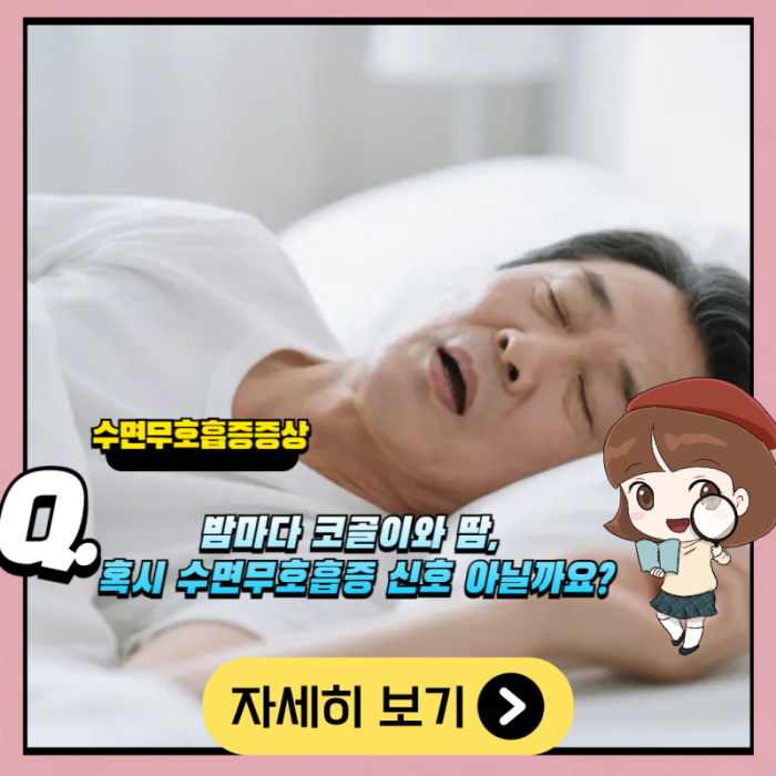 수면중 식은땀
