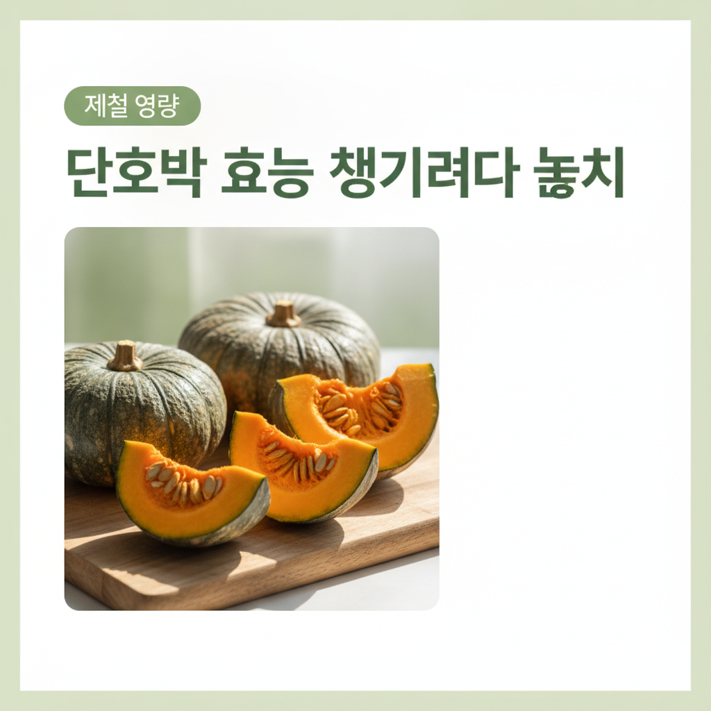 단호박