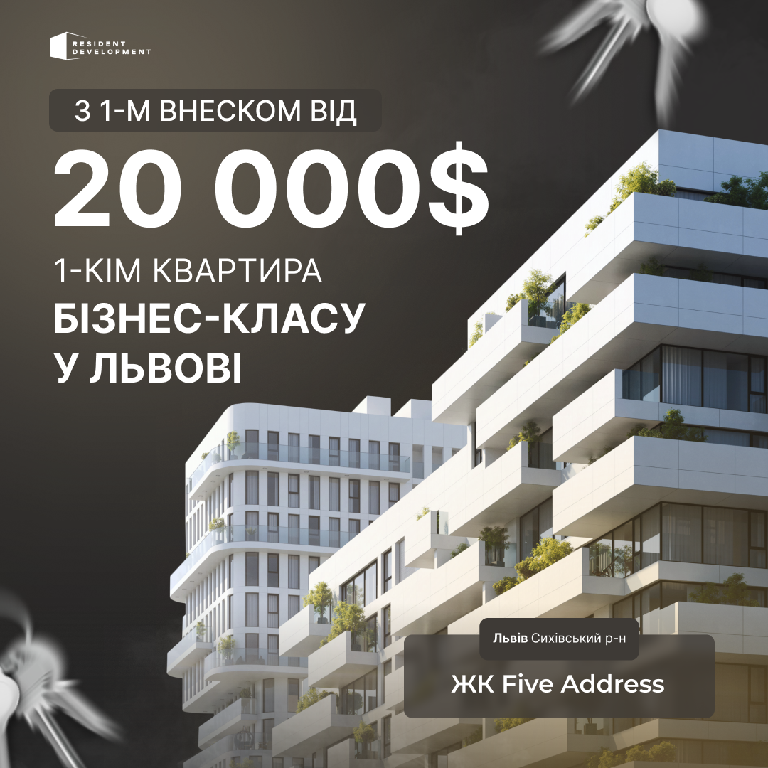 1-кімнатна квартира бізнес-класу у Львові від 20 000$, перший внесок, ЖК Five Address, Сихівський район.