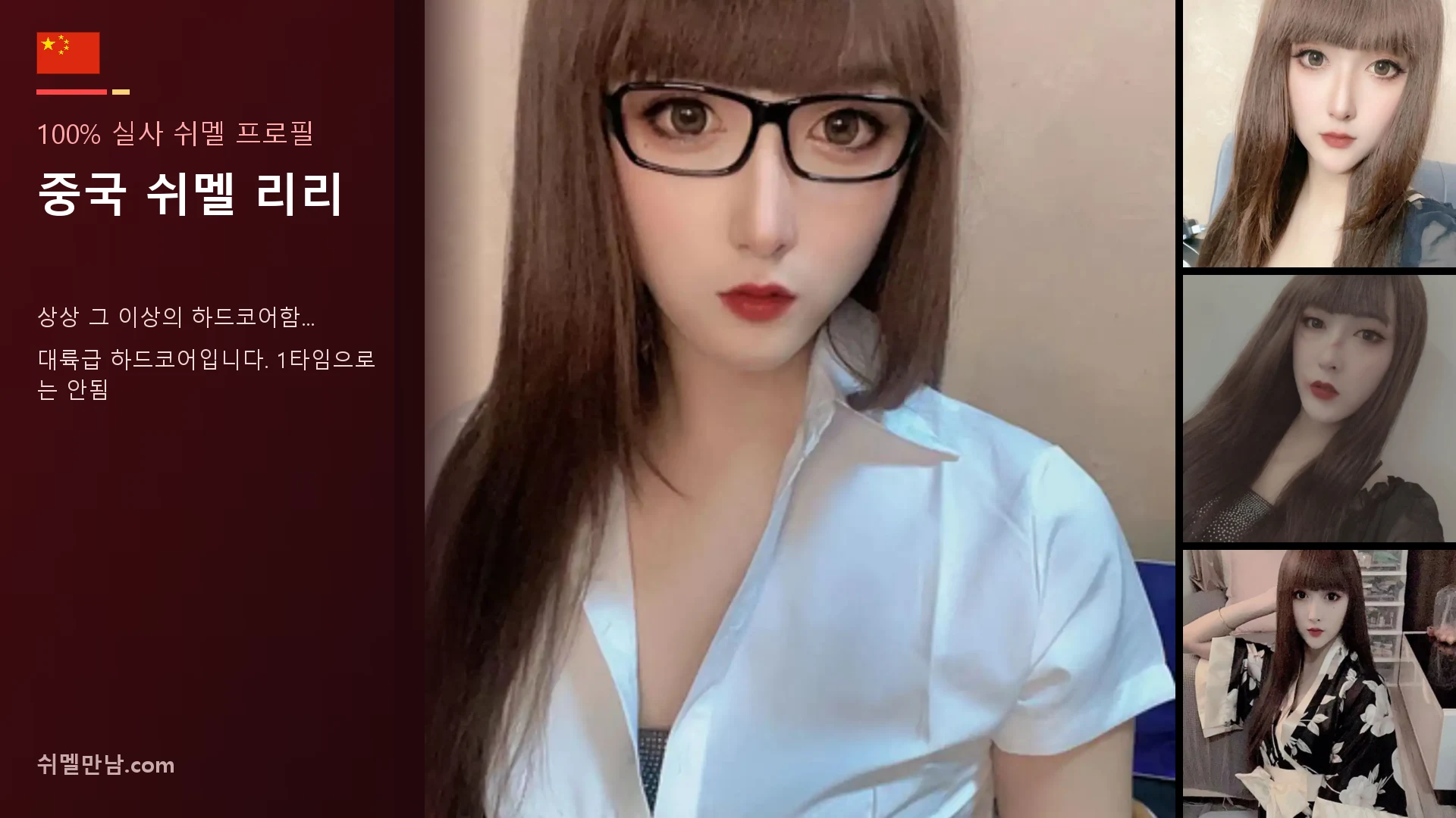 중국 쉬멜 리리 프로필 썸네일