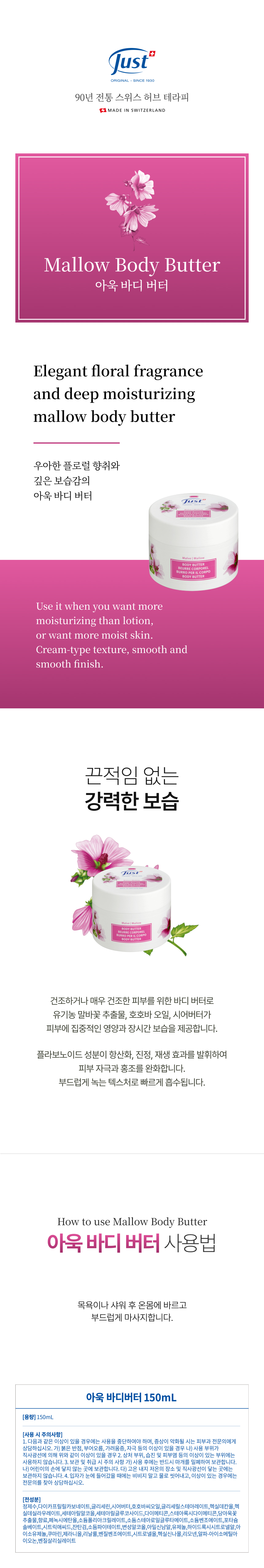 아욱 바디 버터