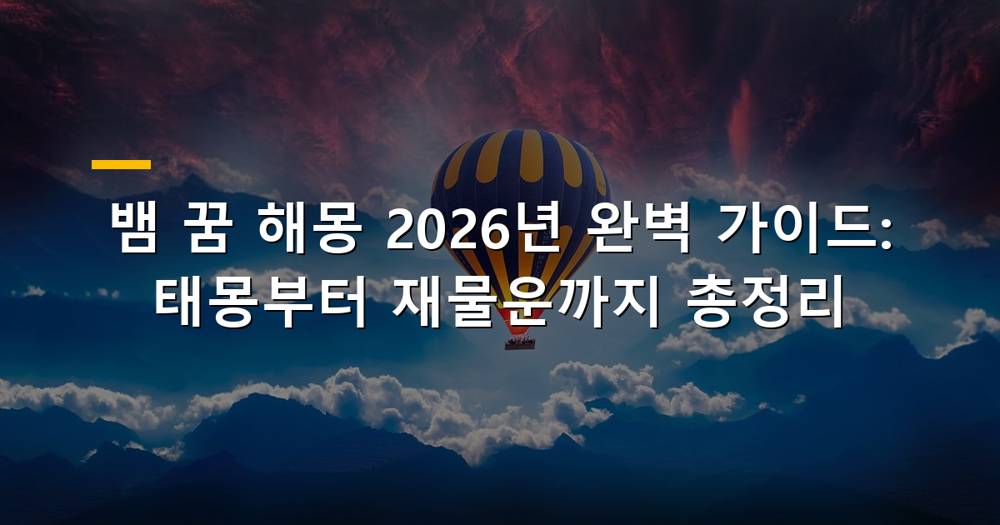 신비로운 뱀 꿈을 꾸는 사람의 모습
