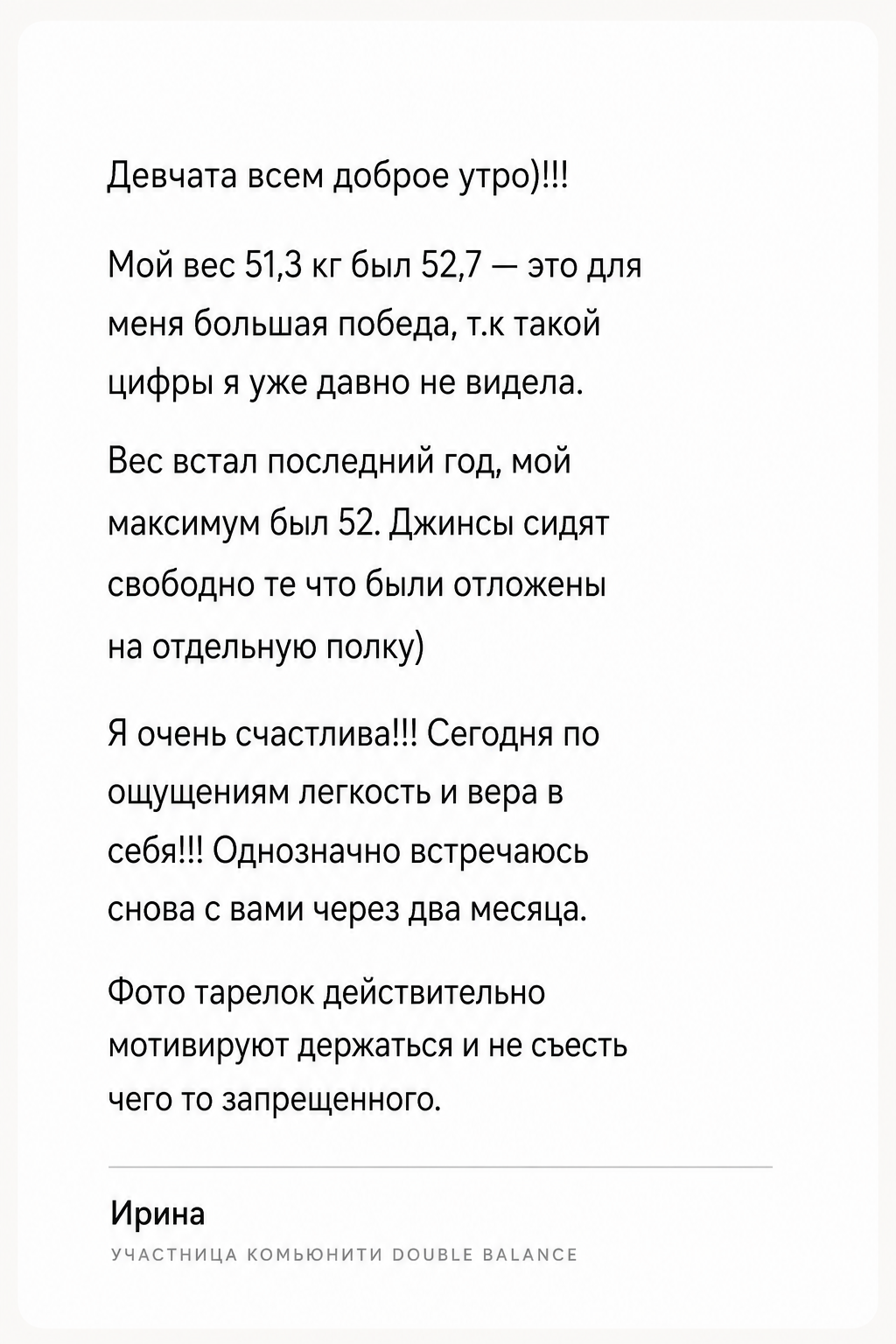 Отзыв участницы Double Balance Club