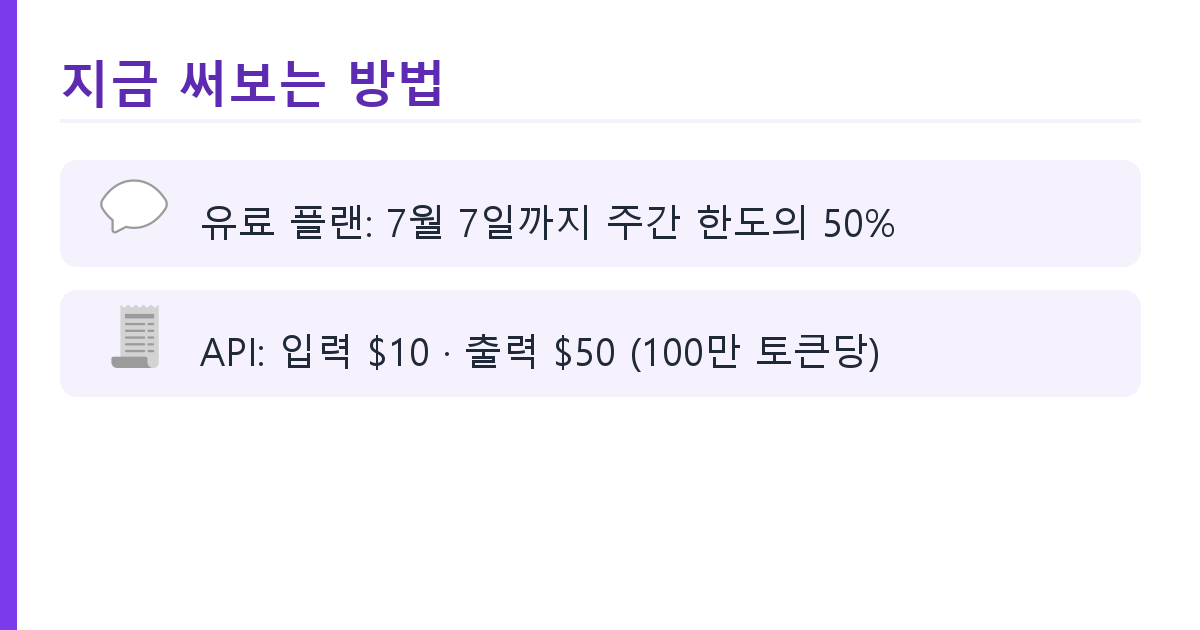 페이블5 이용 경로와 요금 정리 인포그래픽
