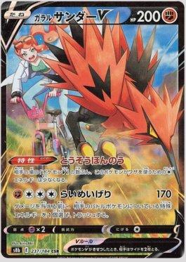 Zapdos de Galar-V - 237/184