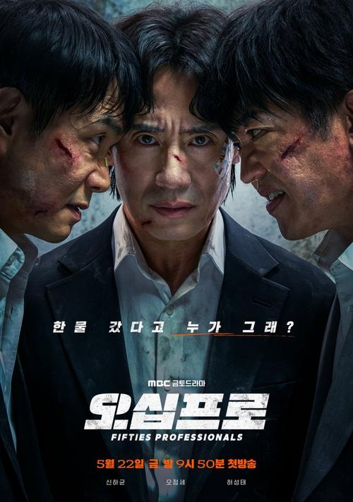 Fifties Professionals [K-Drama] (2026)