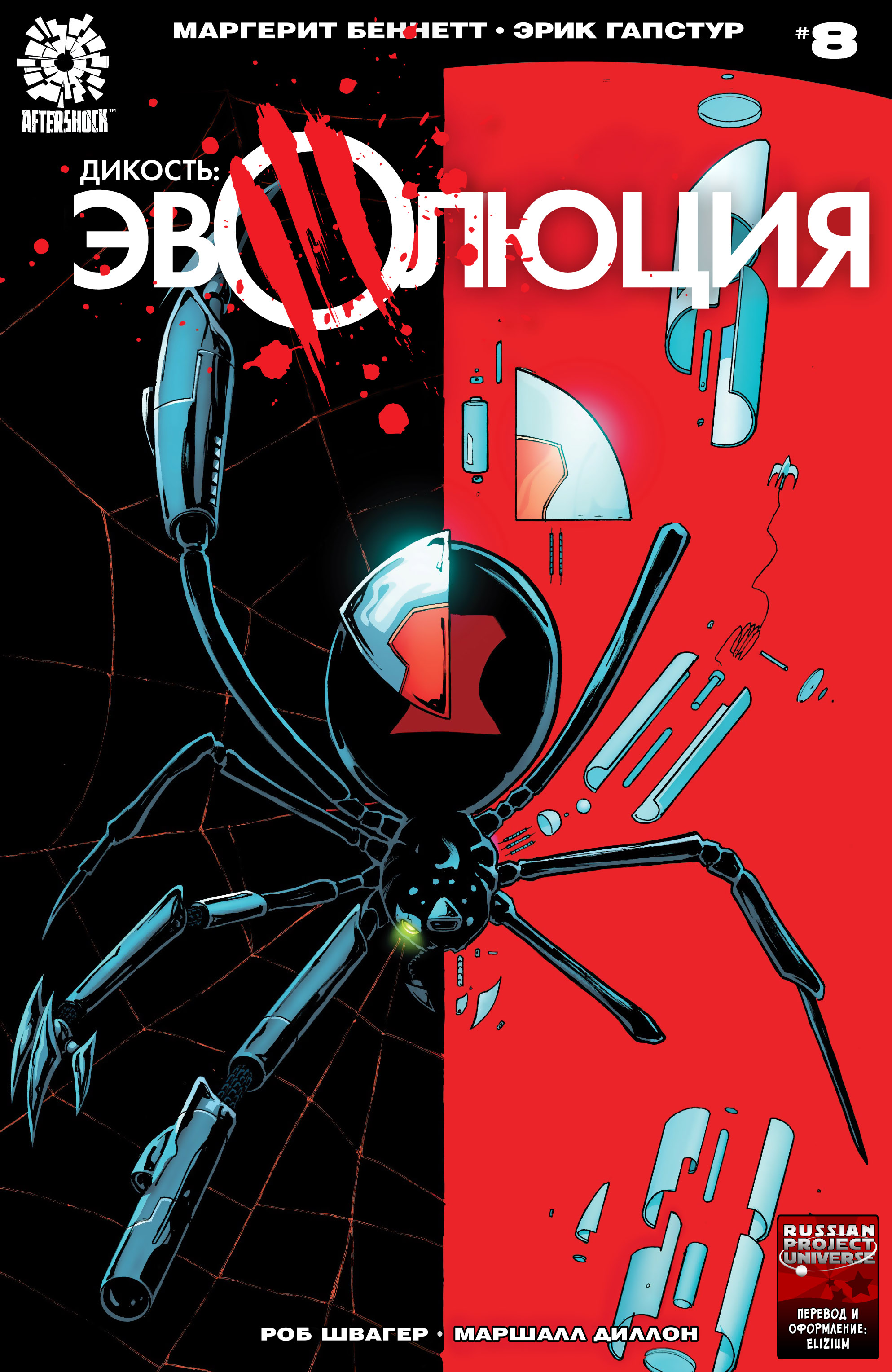 Animosity: Evolution #08