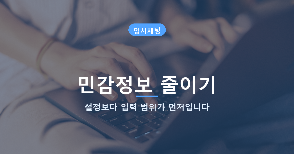 ChatGPT 임시채팅 메모리 차이, 기록·학습 설정 분리법 관련 사진