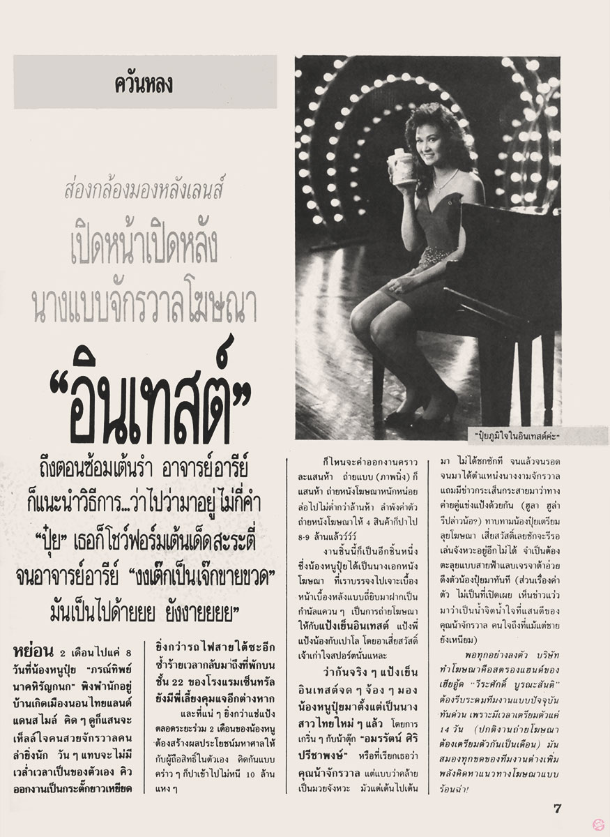 nualnang187-93-14-Borntip-Nakhirunkanok