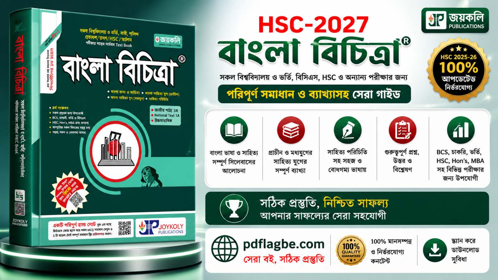 বাংলা বিচিত্রা ব‌ই ২০২৬-২৭ PDF
