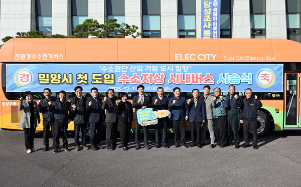 밀양시 친환경 대중교통 시대, 첫 수소 시내버스 달린다