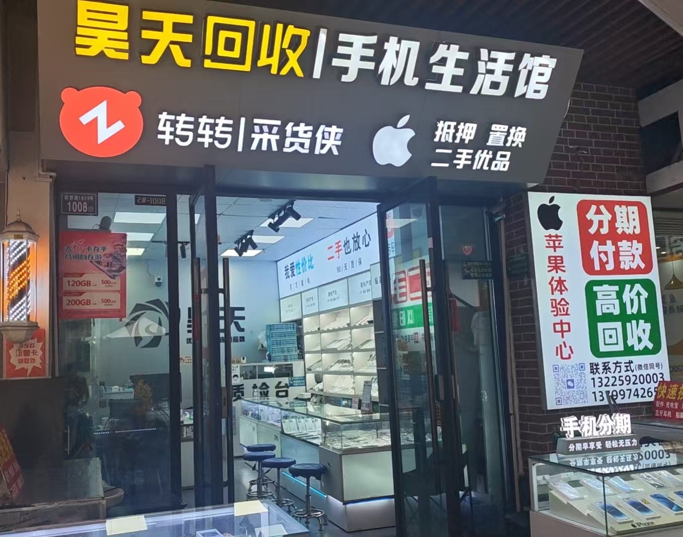 转转二手机回收置换