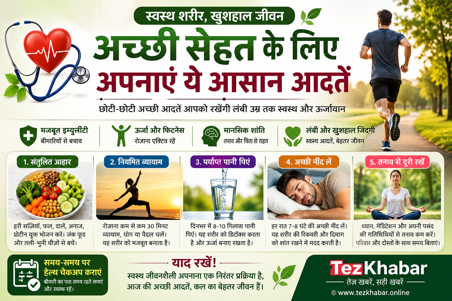 Healthy Lifestyle Tips in Hindi | अच्छी सेहत के लिए अपनाएं ये आसान आदतें