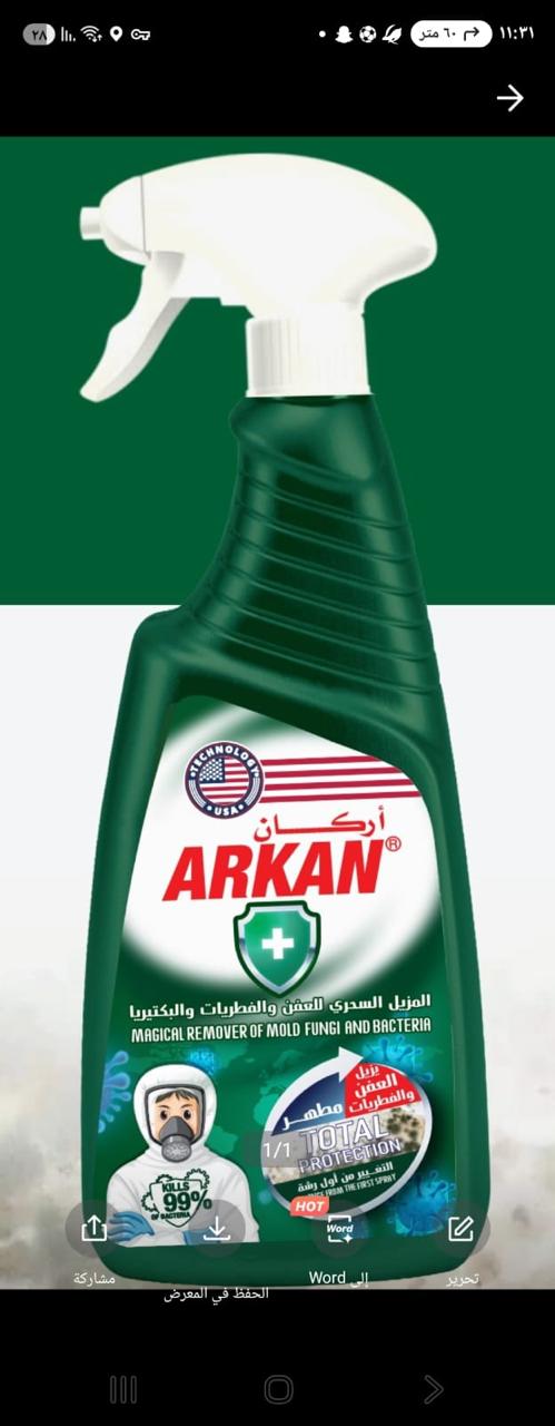 أركان المزيل السحري للعفن والفطريات والبكتيريا