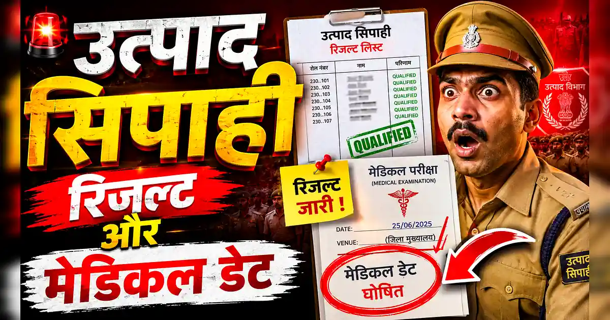 झारखंड उत्पाद सिपाही रिजल्ट 2026 जारी! मेडिकल टेस्ट शेड्यूल - A Man In A Uniform Holding A Card With The Words ' ' ' And ' ' '