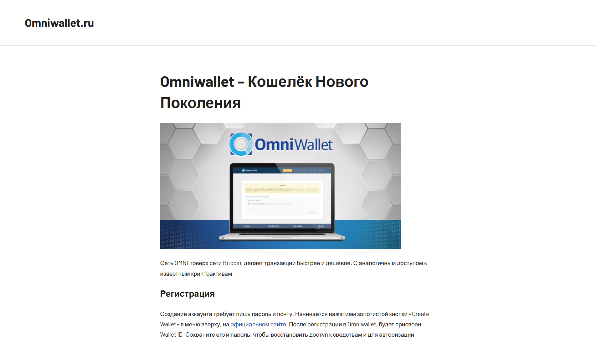 Stored capture of omniwallet.ru