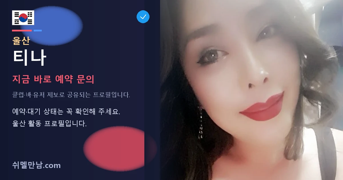 울산 완트 티나 썸네일
