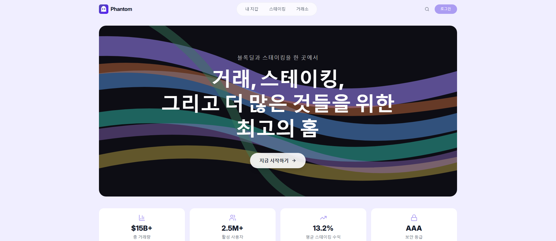 Screenshot of phantomstake.co.kr