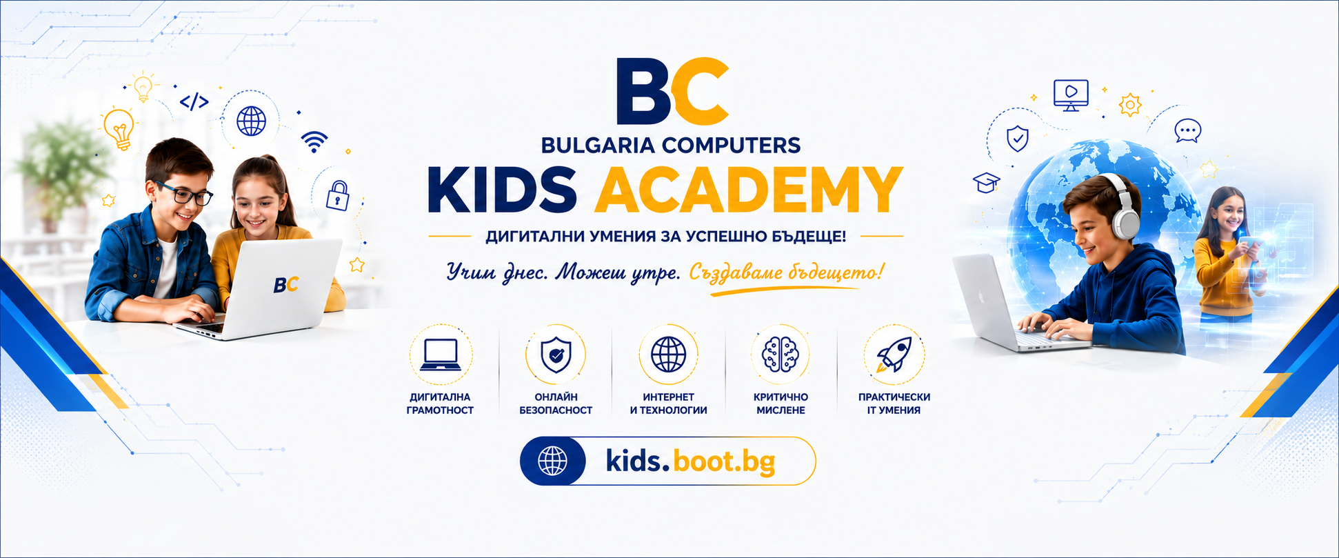 Bulgaria Computers Kids Academy