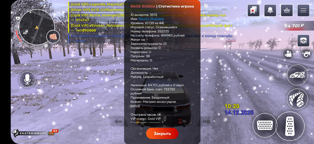 Screenshot 20251214 132059 RAGE RUSSIA