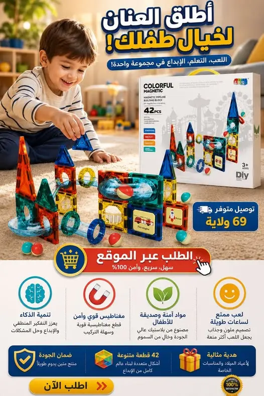 لعبة البناء المغناطيسية