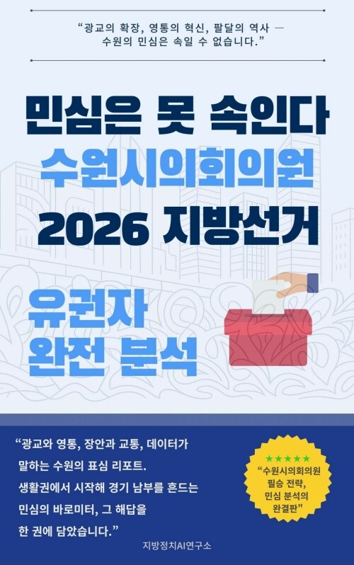 5월 29일 목요일 사전투표 시작