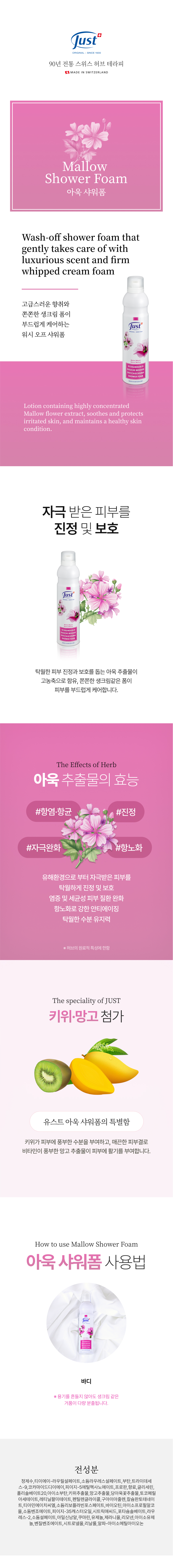 아욱 샤워폼