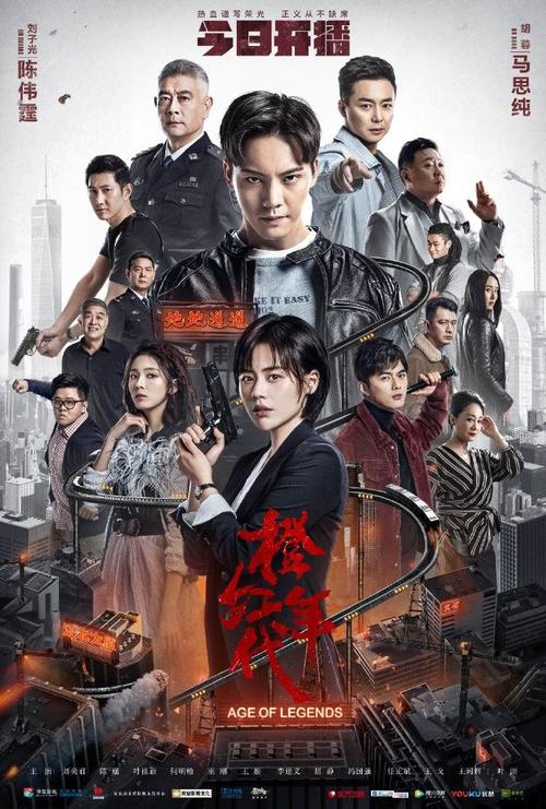 Age of Legends [C-Drama] (2018)