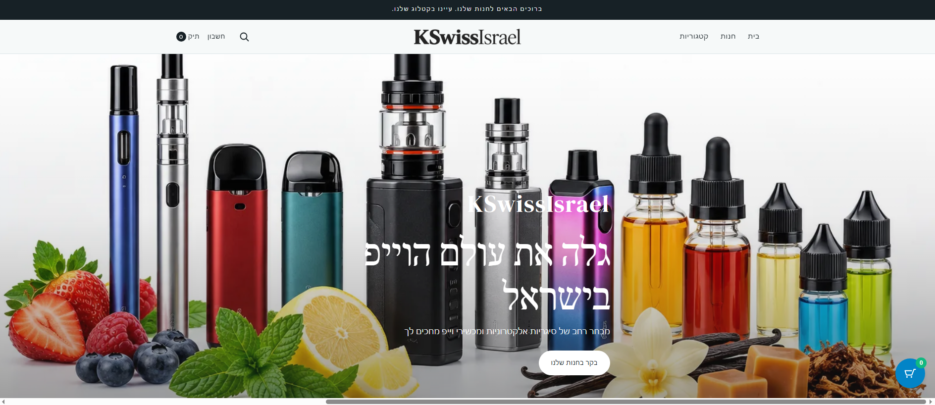 Stored capture of kswissisrael.com