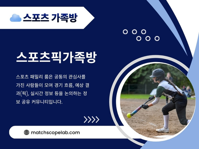 스포츠픽가족방.jpg