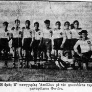 1932 ΑΠΟΛΛΩΝ ΠΑΤΡΩΝ
