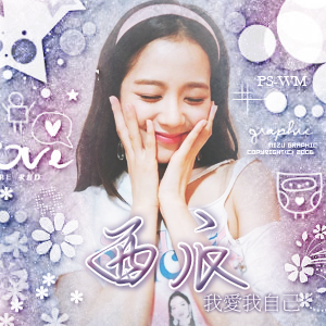 背景妍.png