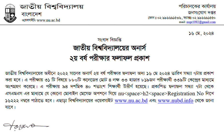 অনার্স ২য় বর্ষের রেজাল্ট প্রকাশের নোটিশ