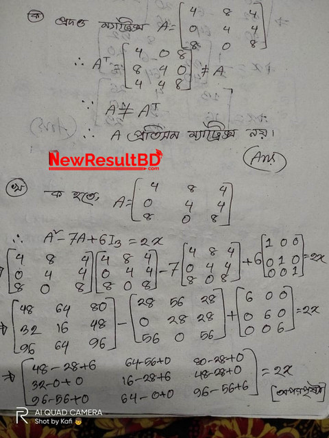 এইচএসসি উচ্চতর গণিত দ্বিতীয় সপ্তাহের এসাইনমেন্ট ২০২১ উত্তর