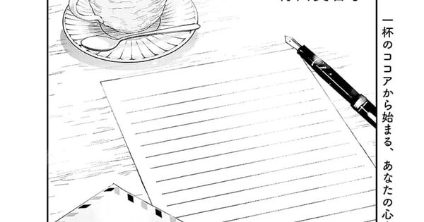 Nao Emoto Lanza Manga Basado en la Novela "Mokuyōbi ni wa Cocoa o" de Michiko Aoyama - Portada