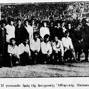 1929 ΠΑΝΑΧΑΙΚΗ ΓΥΝΑΙΚΕΙΑ ΟΜΑΔΑ