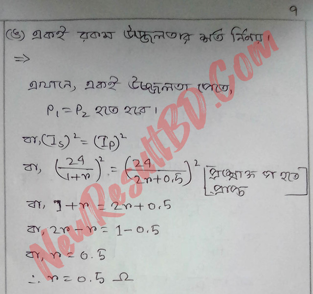 HSC Physics 6th Week Assignment 2021 Answer